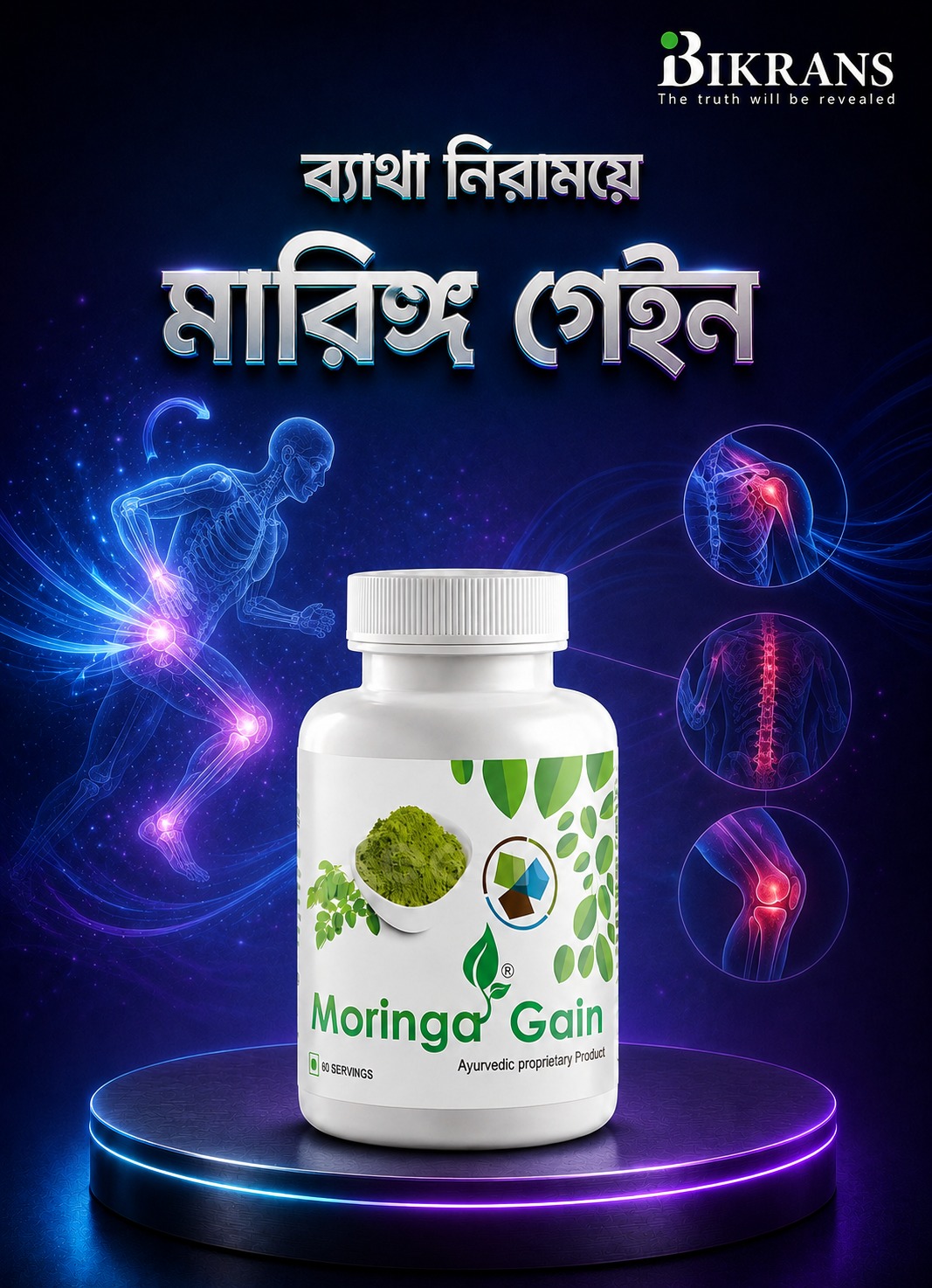 মরিঙ্গ গেইন ৬ পিসের প্যাকেজ 